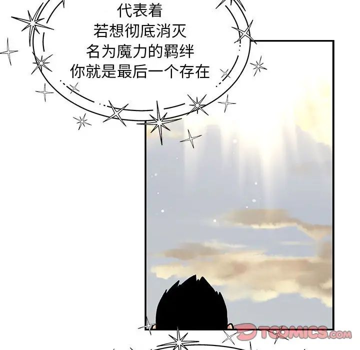 親愛的你-Liebling！第132話
