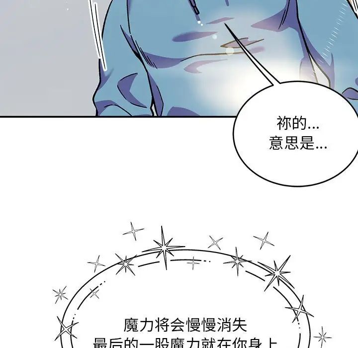 親愛的你-Liebling！第132話