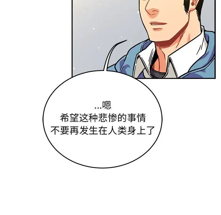 親愛的你-Liebling！第132話