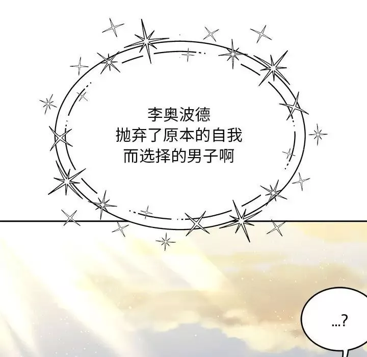 親愛的你-Liebling！第132話