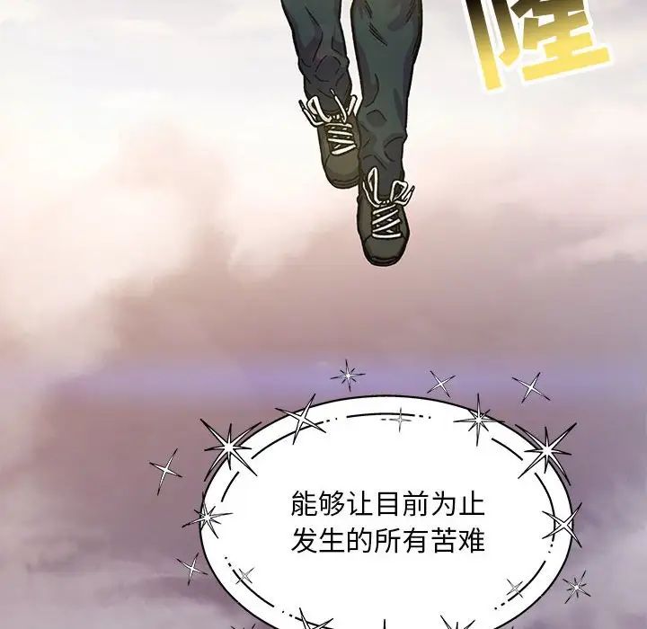 親愛的你-Liebling！第132話
