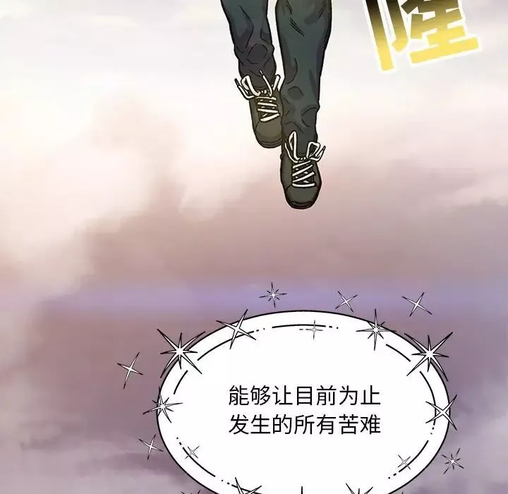 親愛的你-Liebling！第132話