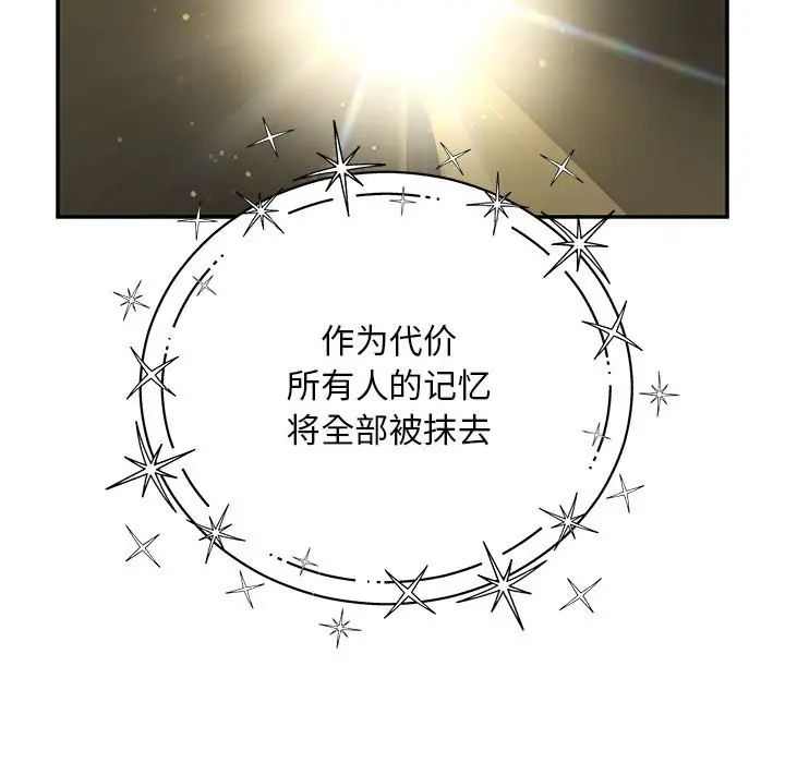 親愛的你-Liebling！第132話