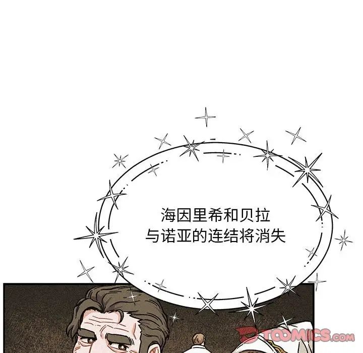 親愛的你-Liebling！第132話