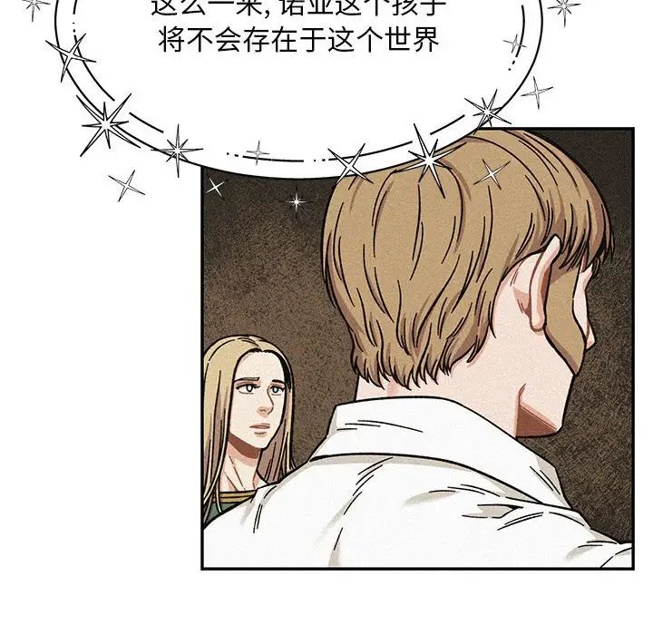 親愛的你-Liebling！第132話
