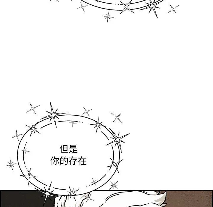 親愛的你-Liebling！第132話