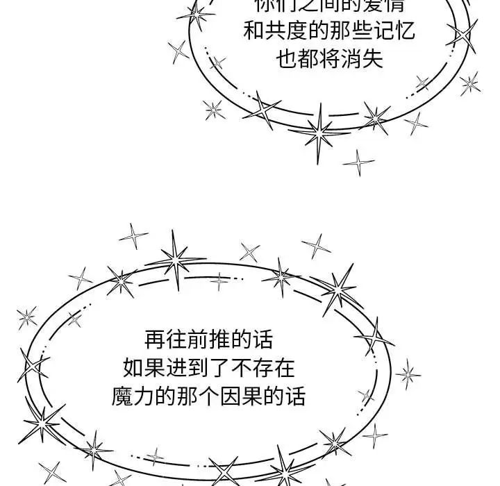 親愛的你-Liebling！第132話