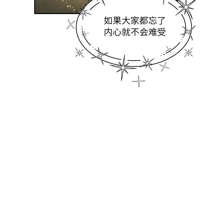 親愛的你-Liebling！第132話