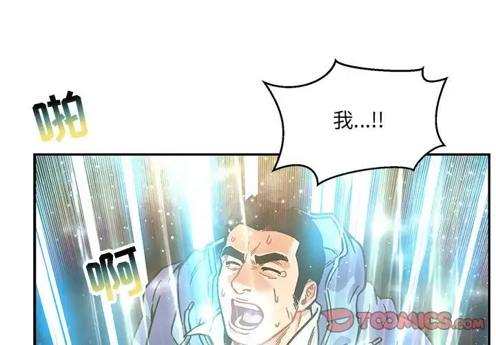 親愛的你-Liebling！第133話