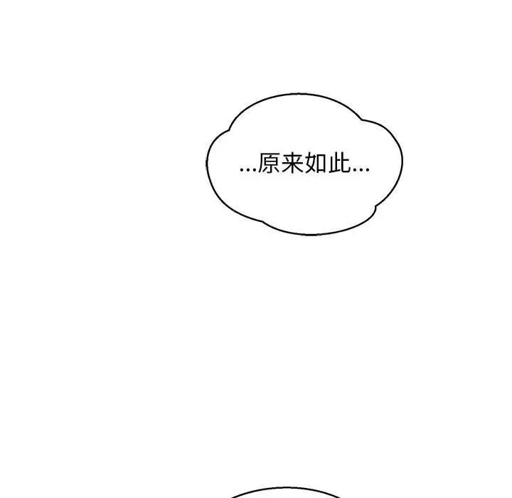 亲爱的你-Liebling！第133话