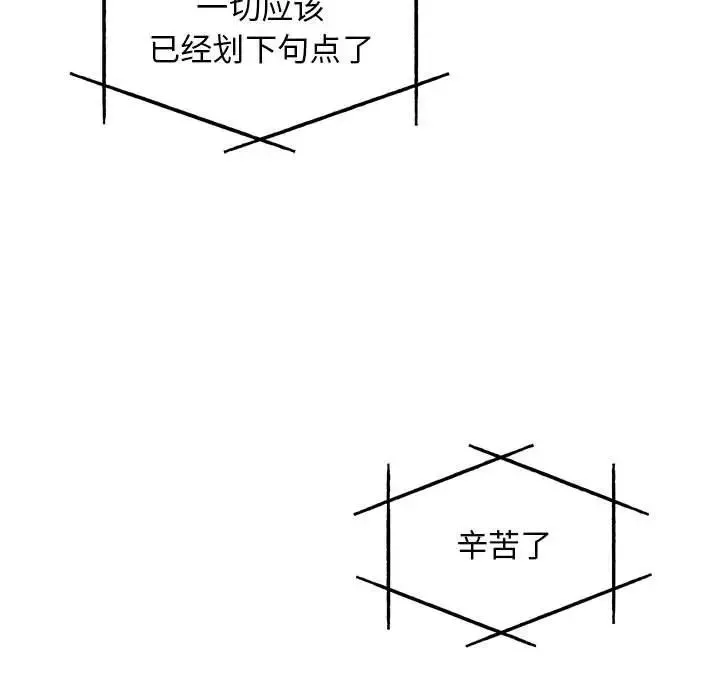 親愛的你-Liebling！第133話