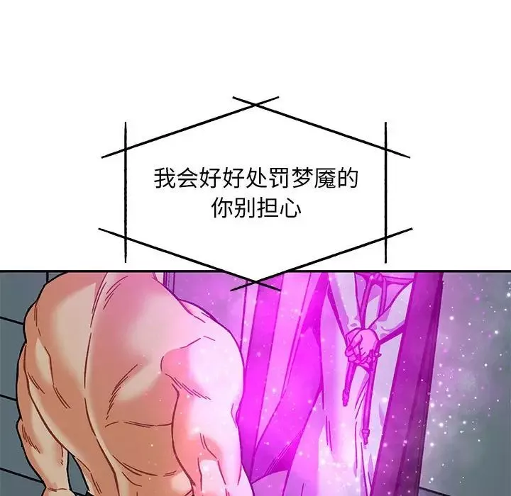 親愛的你-Liebling！第133話
