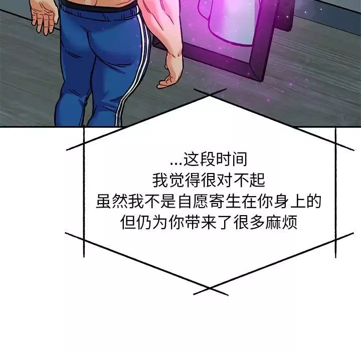 親愛的你-Liebling！第133話
