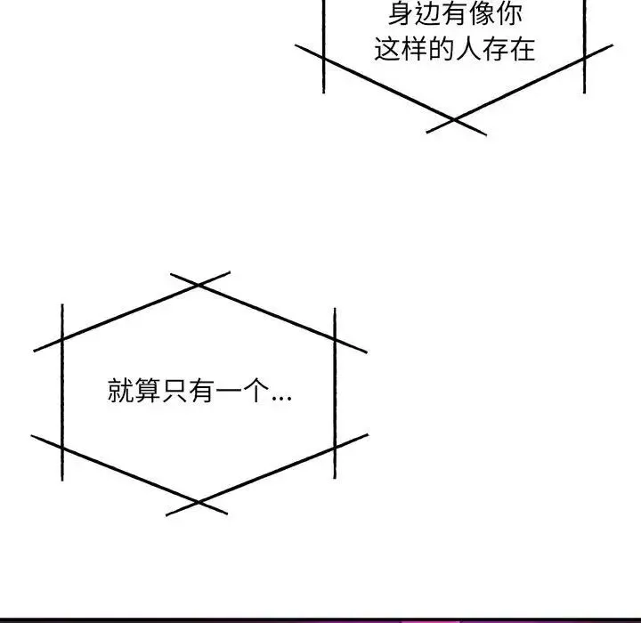 親愛的你-Liebling！第133話