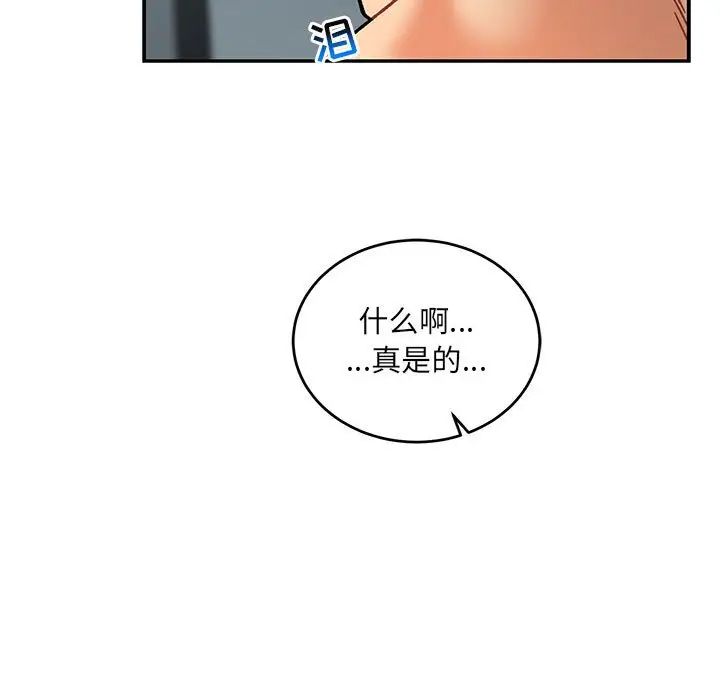 亲爱的你-Liebling！第133话