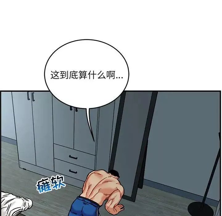 親愛的你-Liebling！第133話