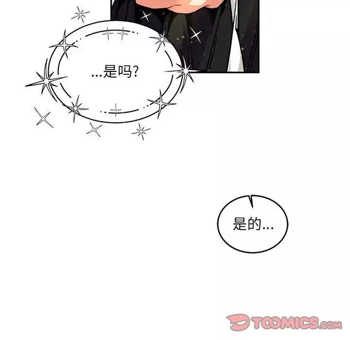 親愛的你-Liebling！第133話
