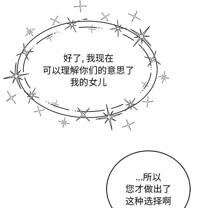 親愛的你-Liebling！第133話