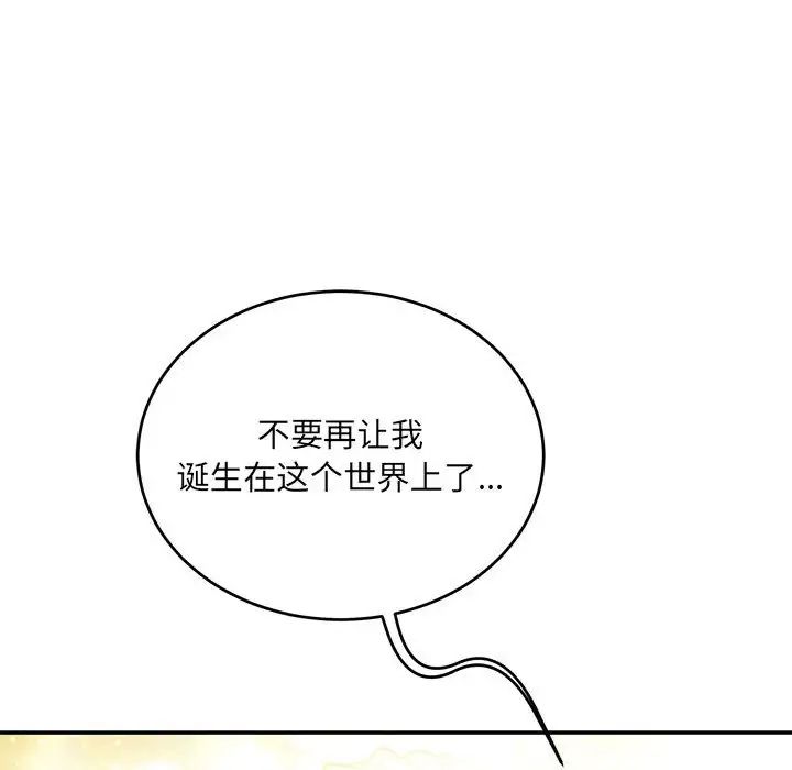 亲爱的你-Liebling！第133话