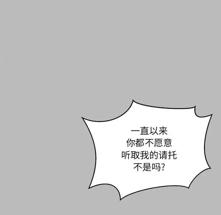 親愛的你-Liebling！第134話
