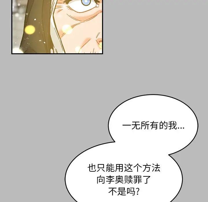 亲爱的你-Liebling！第134话