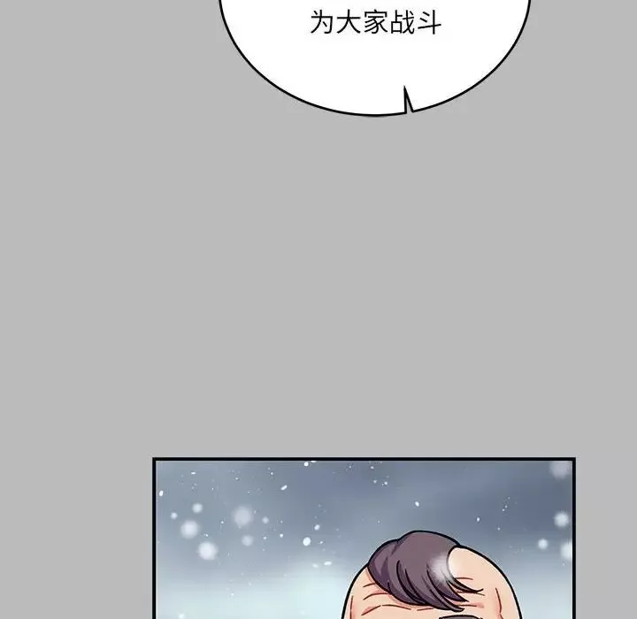 親愛的你-Liebling！第134話