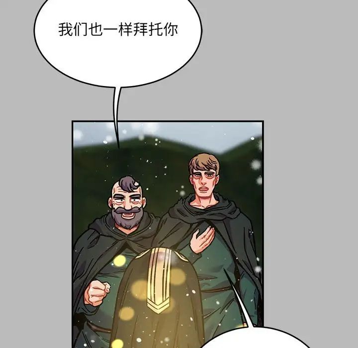 亲爱的你-Liebling！第134话