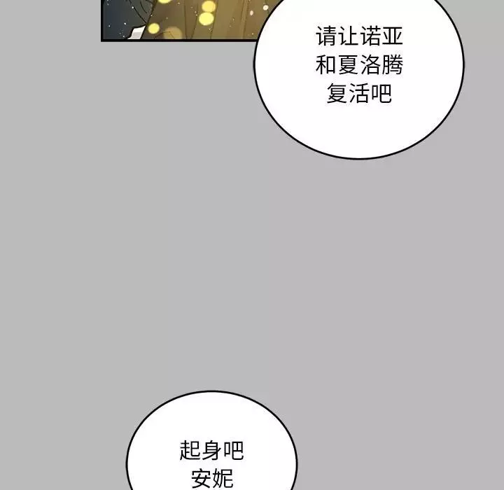 親愛的你-Liebling！第134話