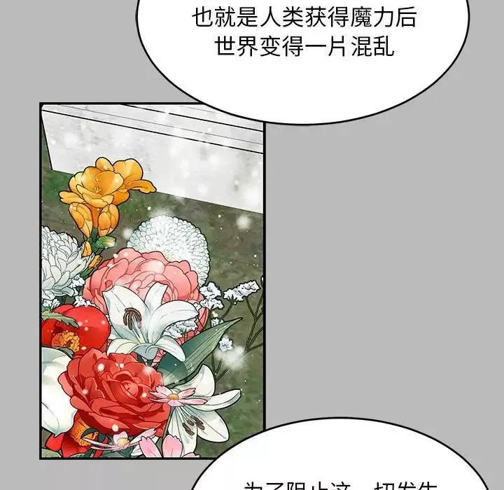 親愛的你-Liebling！第134話