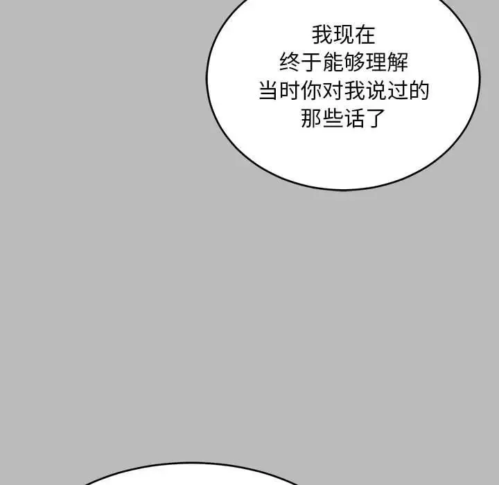 親愛的你-Liebling！第134話