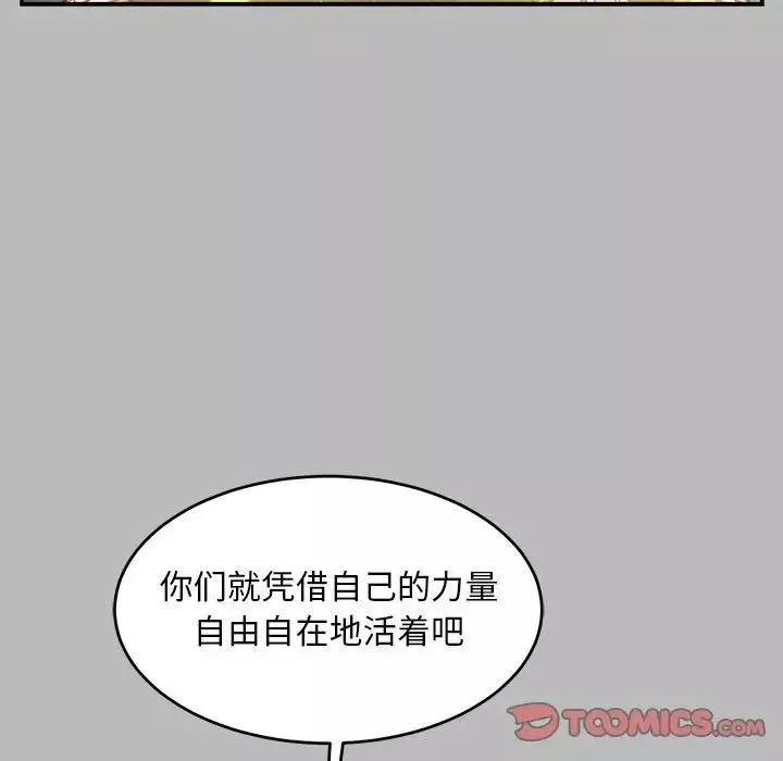 親愛的你-Liebling！第134話