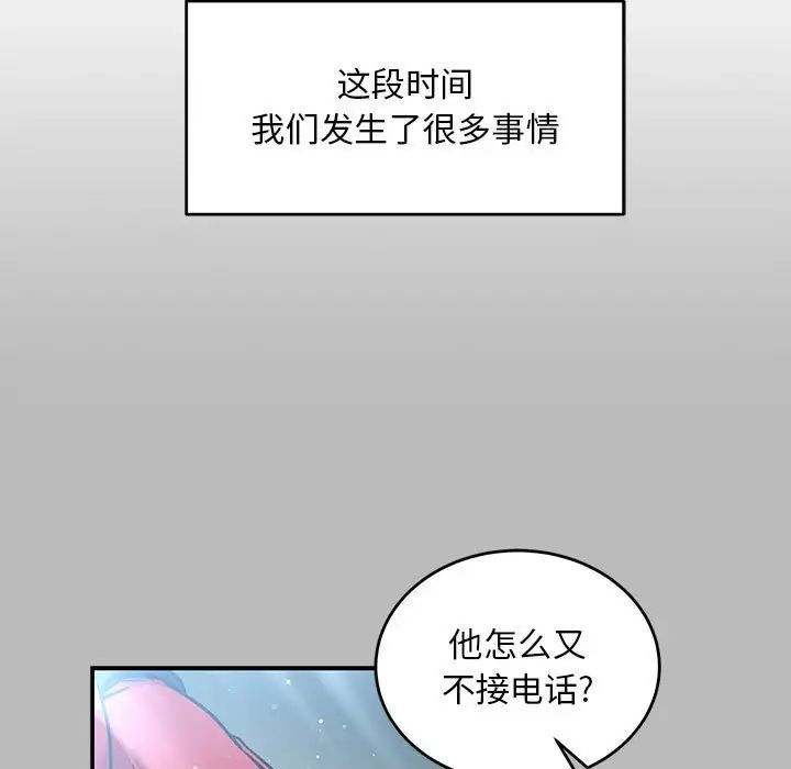 亲爱的你-Liebling!第135话
