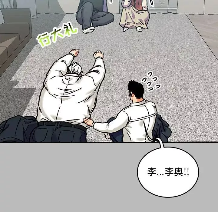 親愛的你-Liebling！第136話