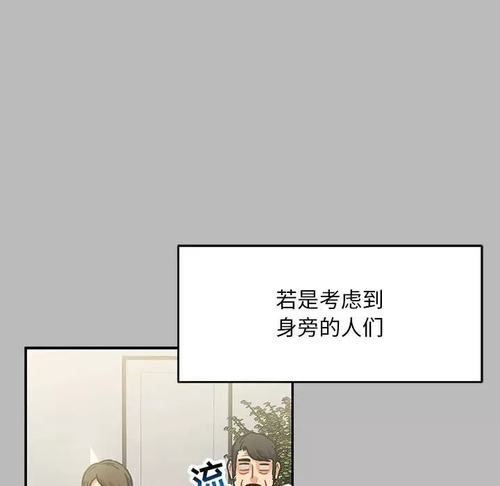 親愛的你-Liebling！第136話