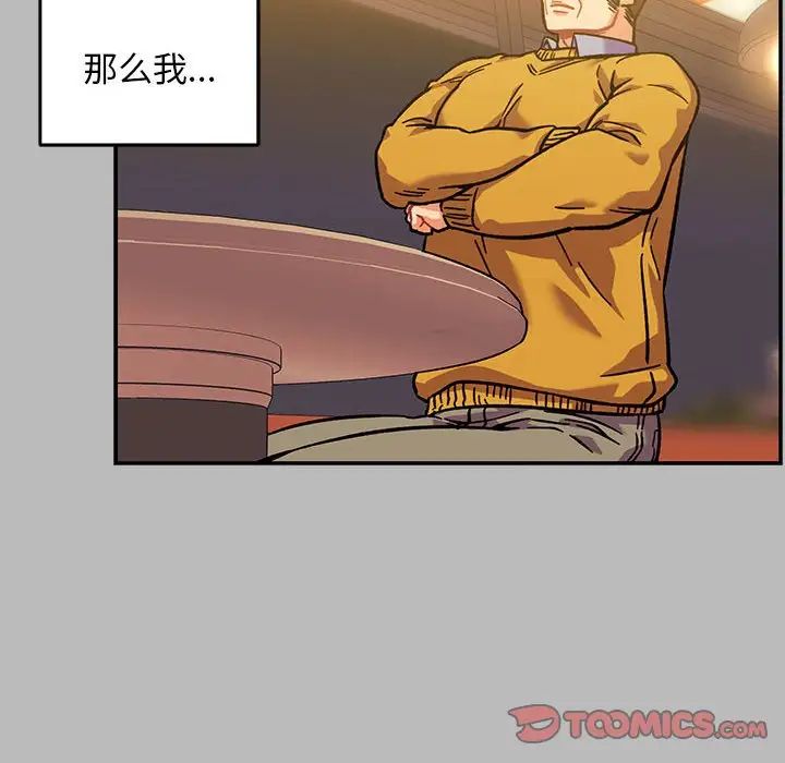 亲爱的你-Liebling!第136话