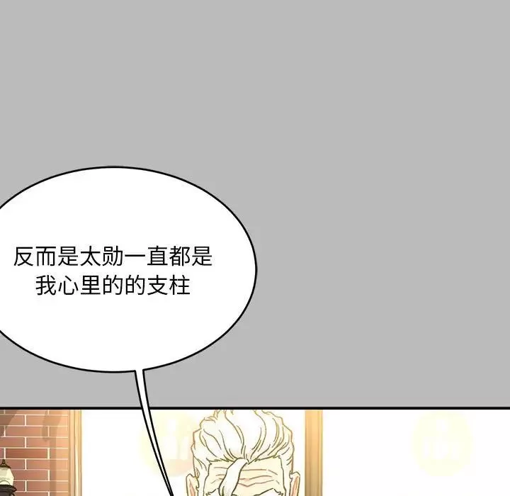 親愛的你-Liebling！第136話