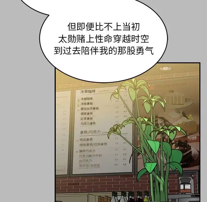 親愛的你-Liebling！第136話