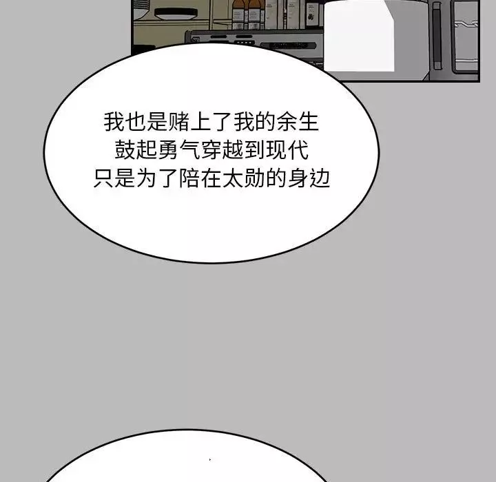 親愛的你-Liebling！第136話