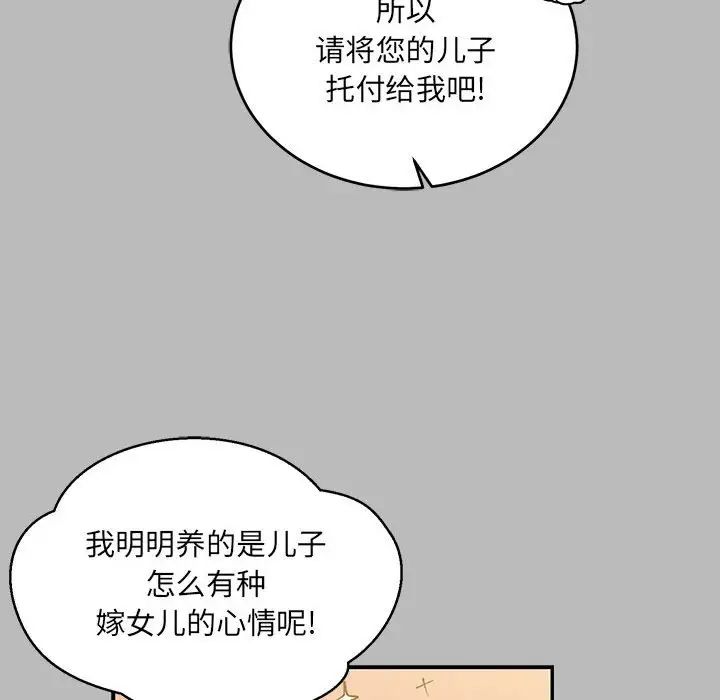 亲爱的你-Liebling！第136话