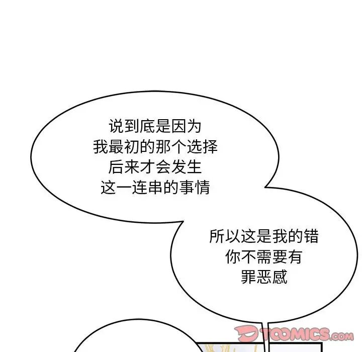 亲爱的你-Liebling!第136话