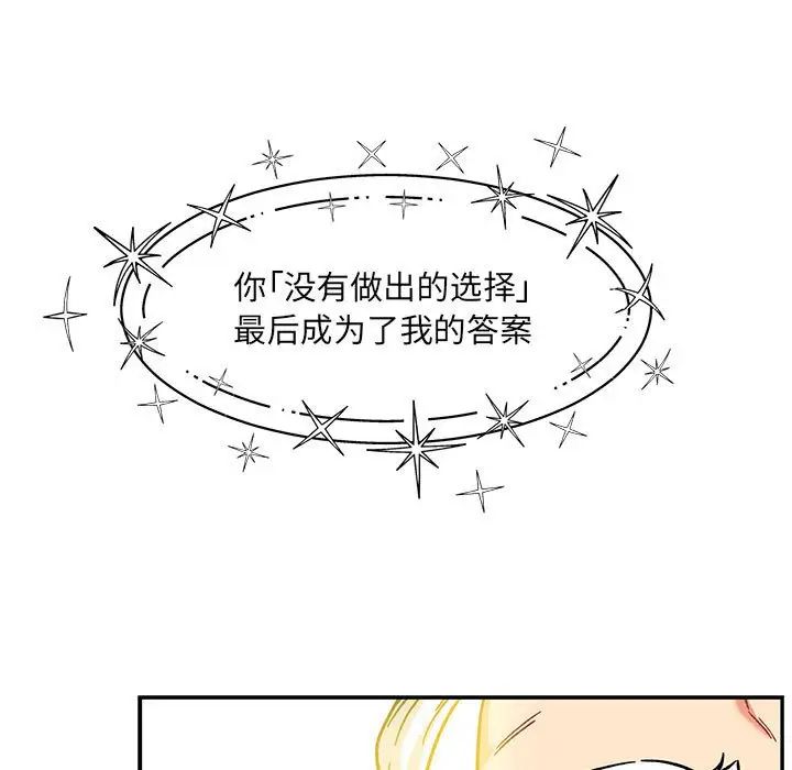 亲爱的你-Liebling!第136话