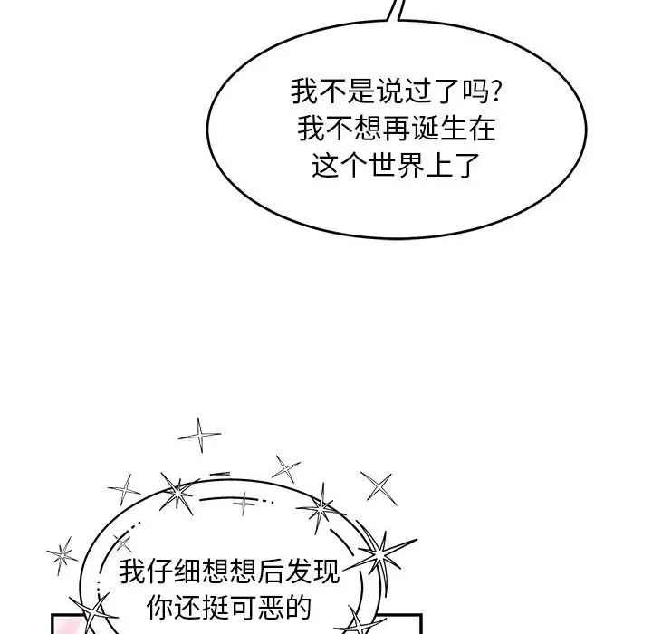 亲爱的你-Liebling!第136话