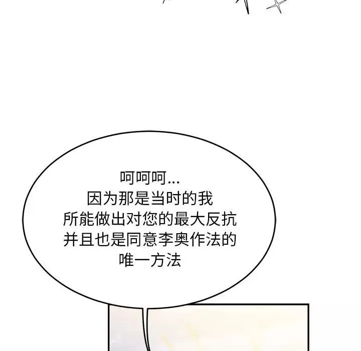 親愛的你-Liebling！第136話