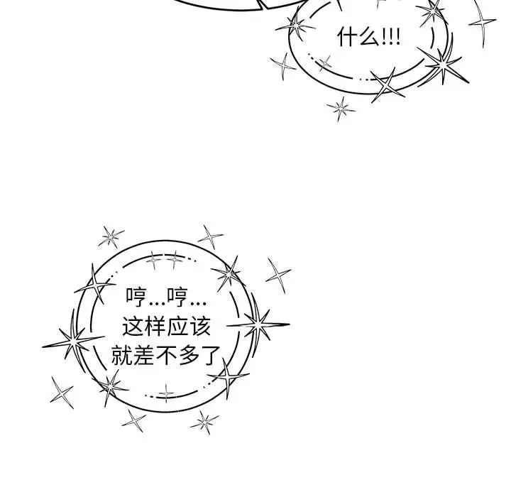 亲爱的你-Liebling!第136话