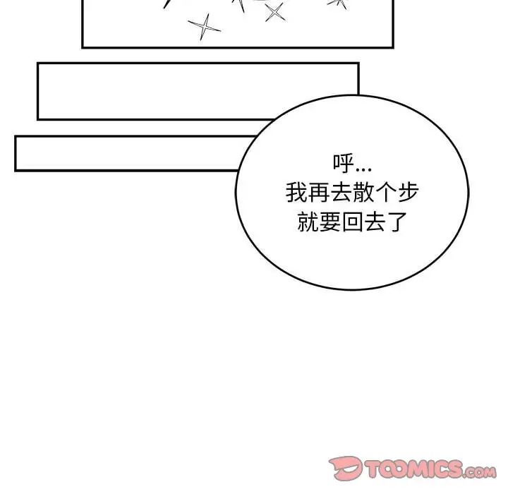 親愛的你-Liebling!第136話