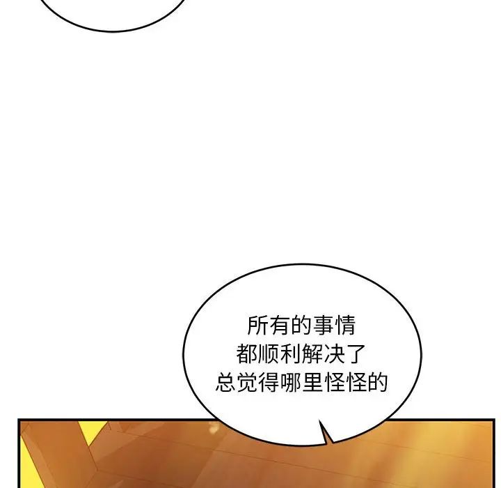 亲爱的你-Liebling！第136话