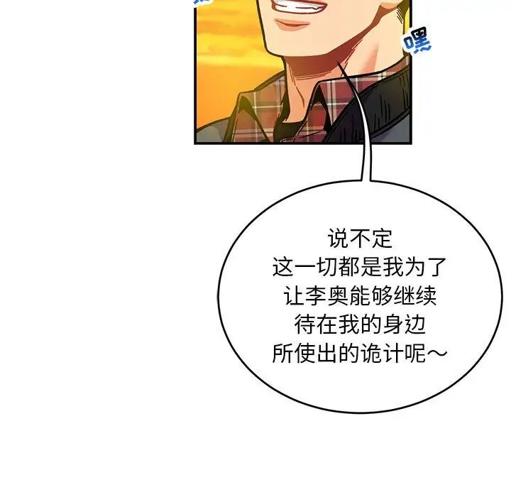 亲爱的你-Liebling!第136话