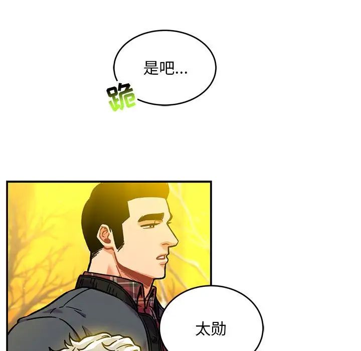 亲爱的你-Liebling!第136话