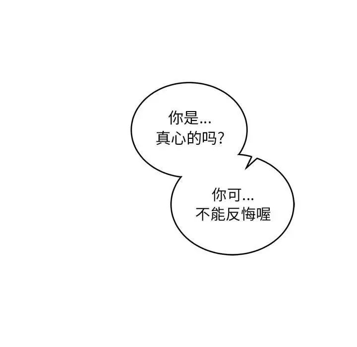 亲爱的你-Liebling!第136话