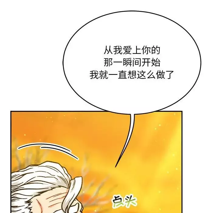 親愛的你-Liebling！第136話